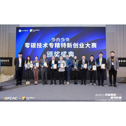 質(zhì)子動(dòng)力榮獲“2023零碳技術(shù)專精特新創(chuàng)業(yè)大賽-投資潛力獎(jiǎng)”， 及“2023勢銀未來獎(jiǎng)-年度產(chǎn)品力獎(jiǎng)”