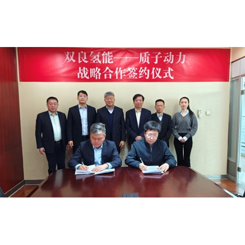雙良?xì)淠茉磁c質(zhì)子動(dòng)力戰(zhàn)略合作，堿性電解槽和SOEC優(yōu)勢互補(bǔ)